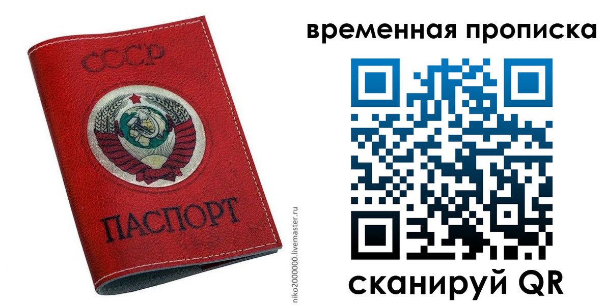 прописка паспорт в Томске