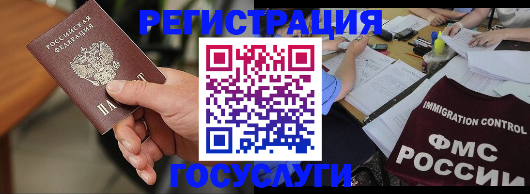 временная регистрация 2025 в Томске