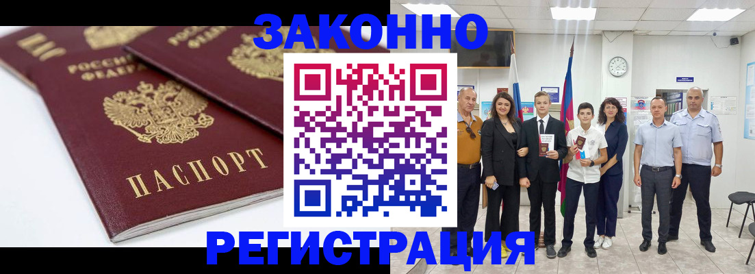 временная регистрация для всех в Томске