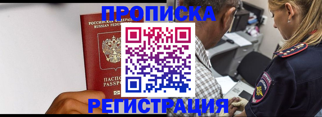 временная регистрация надежно в Томске
