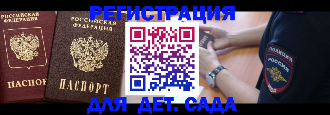 временная регистрация в Томске