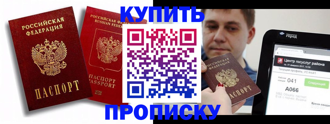 прописка регистрация в Томске