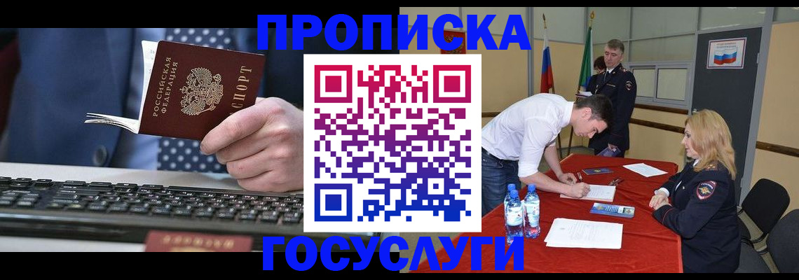 где прописаться в Томске