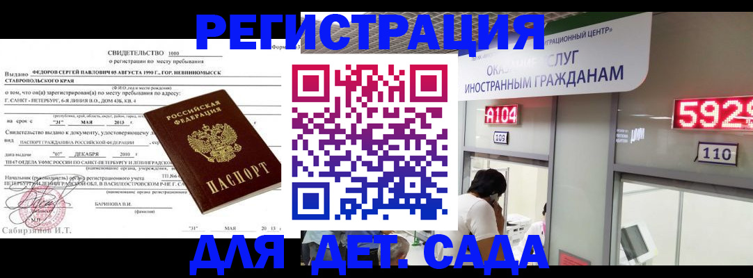 прописка иностранных граждан в Томске