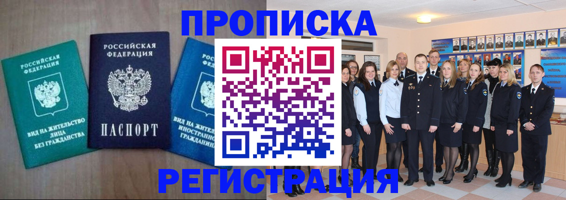 прописка для кредита в Томске