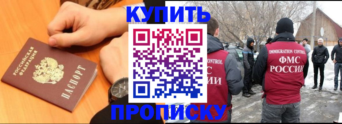 регистрация в Томске