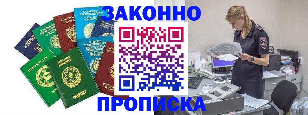 временная регистрация недорого в Томске